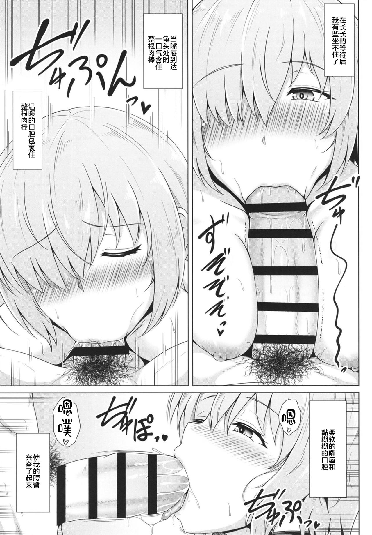 [Taishou Romanesque (Toono Suika)] Sekai de Ichiban Midara na Shojo ~Choukyou Ai 4~ (Fate/Grand Order) [Chinese] [黎欧×新桥月白日语社] [Digital] page 8 full