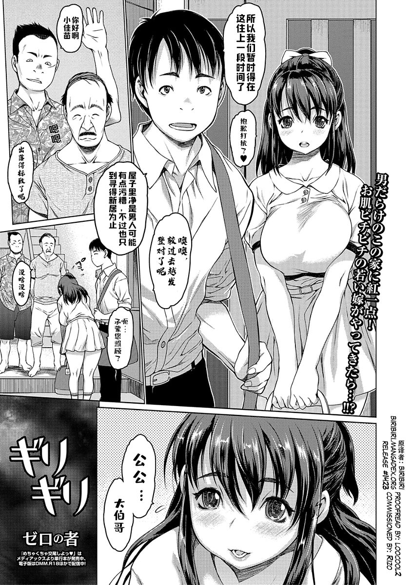 [Zero no Mono] Girigiri (Comic Shigekiteki SQUIRT!! Vol. 03) [Chinese] [Digital] page 1 full