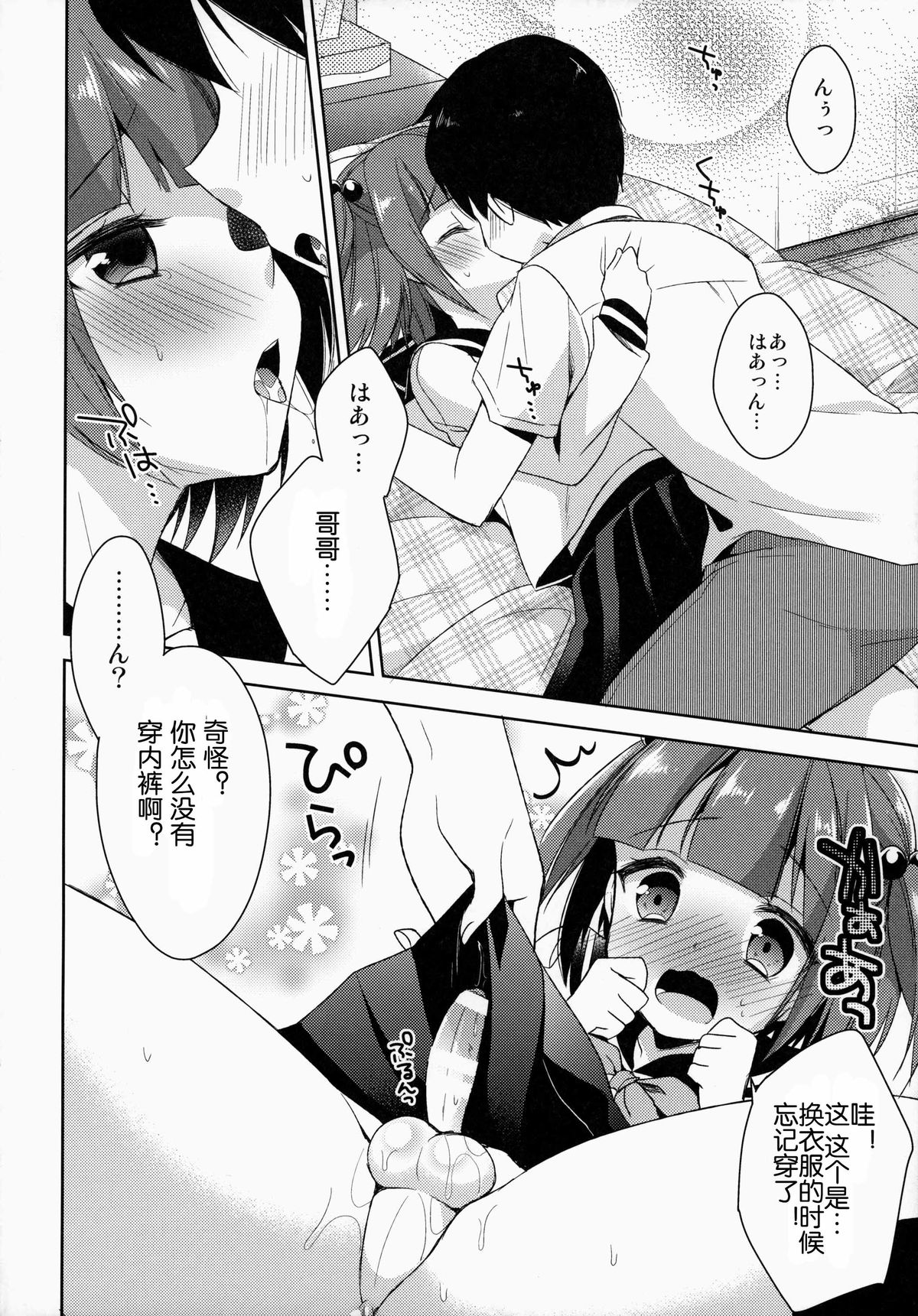 (C86) [R*kaffy (Aichi Shiho)] Boku dake No Oniichan [Chinese] [空想少年汉化] page 17 full