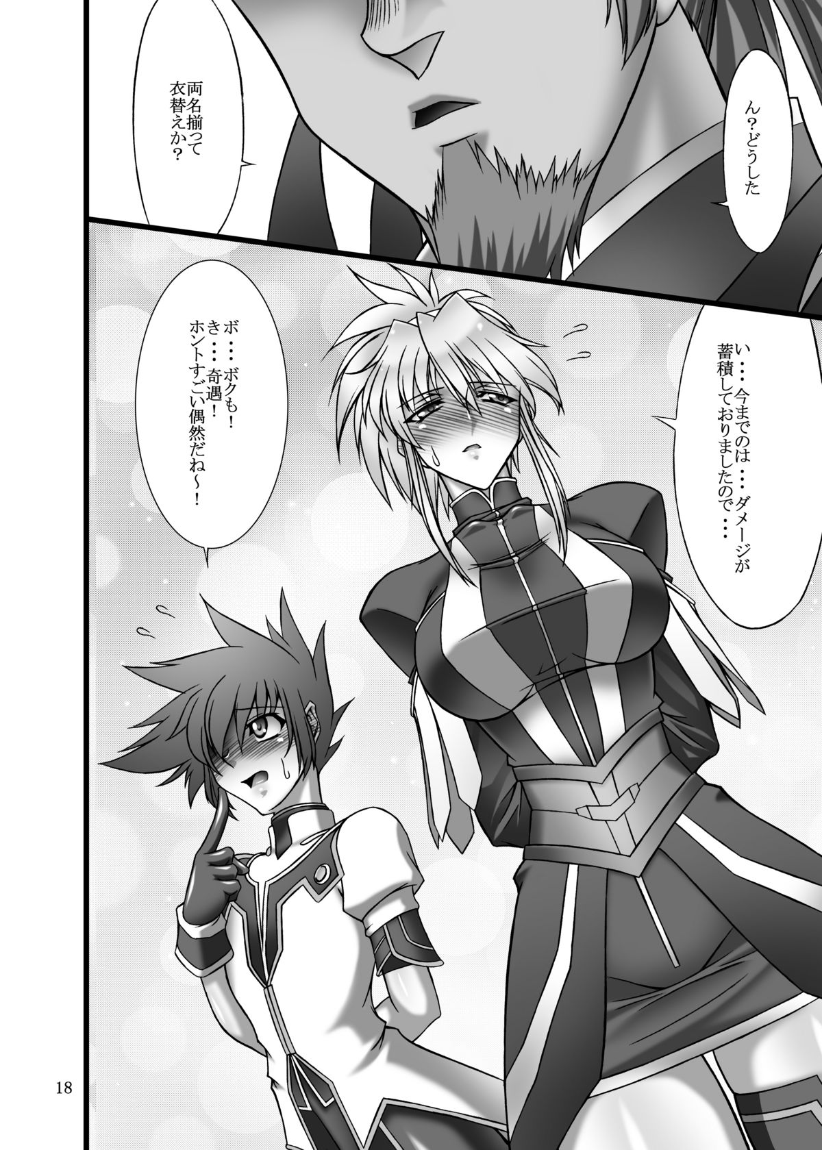 (C78) [Bobcaters (Hamon Ai, r13)] Kyoudou (Tales of the Abyss) page 18 full