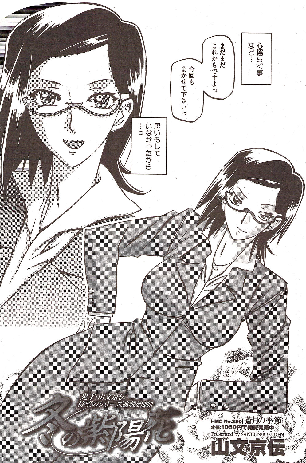[Sanbun Kyoden] Fuyu no Ajisai page 4 full
