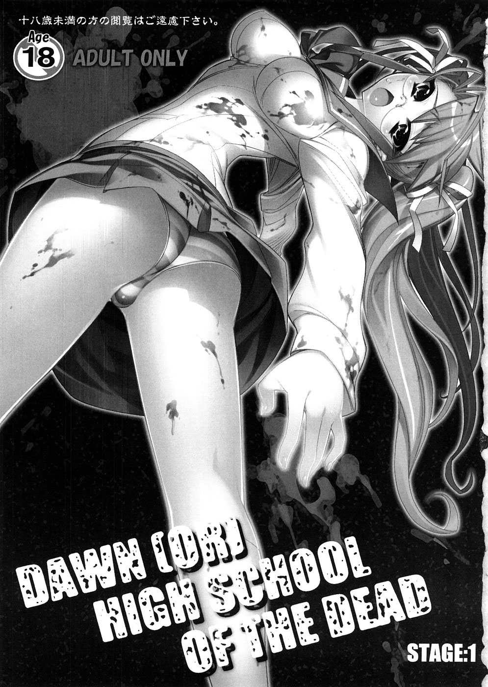 (SC39) [Kashiwa-ya (Hiyo Hiyo)] DAWN (OR) HIGH SCHOOL OF THE DEAD (Gakuen Mokushiroku HIGHSCHOOL OF THE DEAD) [English] [Nicchi + 4dawgs] page 2 full
