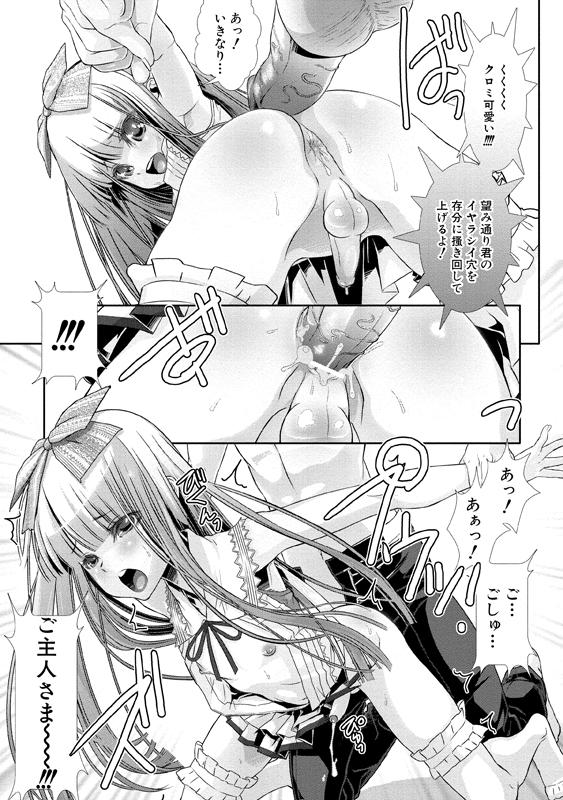 [Hiiragi Masaki] Shounen Maid Curo-kun ~Josoukko-Hen~ [Digital] page 56 full