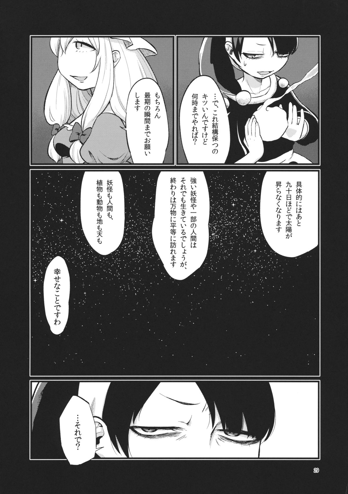 (C89) [tuiteyukenuyo (Zo)] Zettai Reido no Soup (Touhou Project) page 28 full