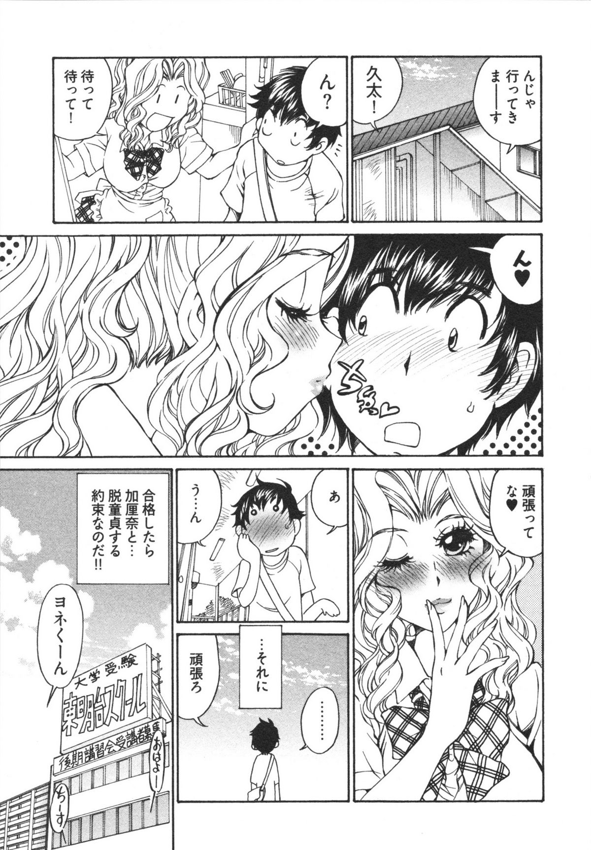 [Sano Takashi] Katekyun page 9 full