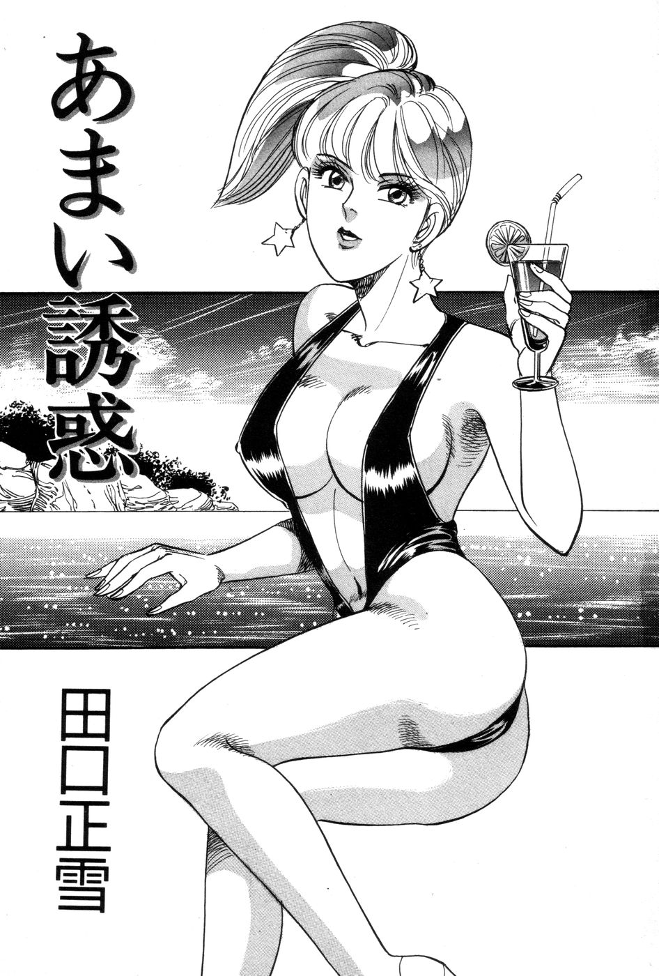 [Taguchi Masayuki] Amai Yuuwaku page 3 full