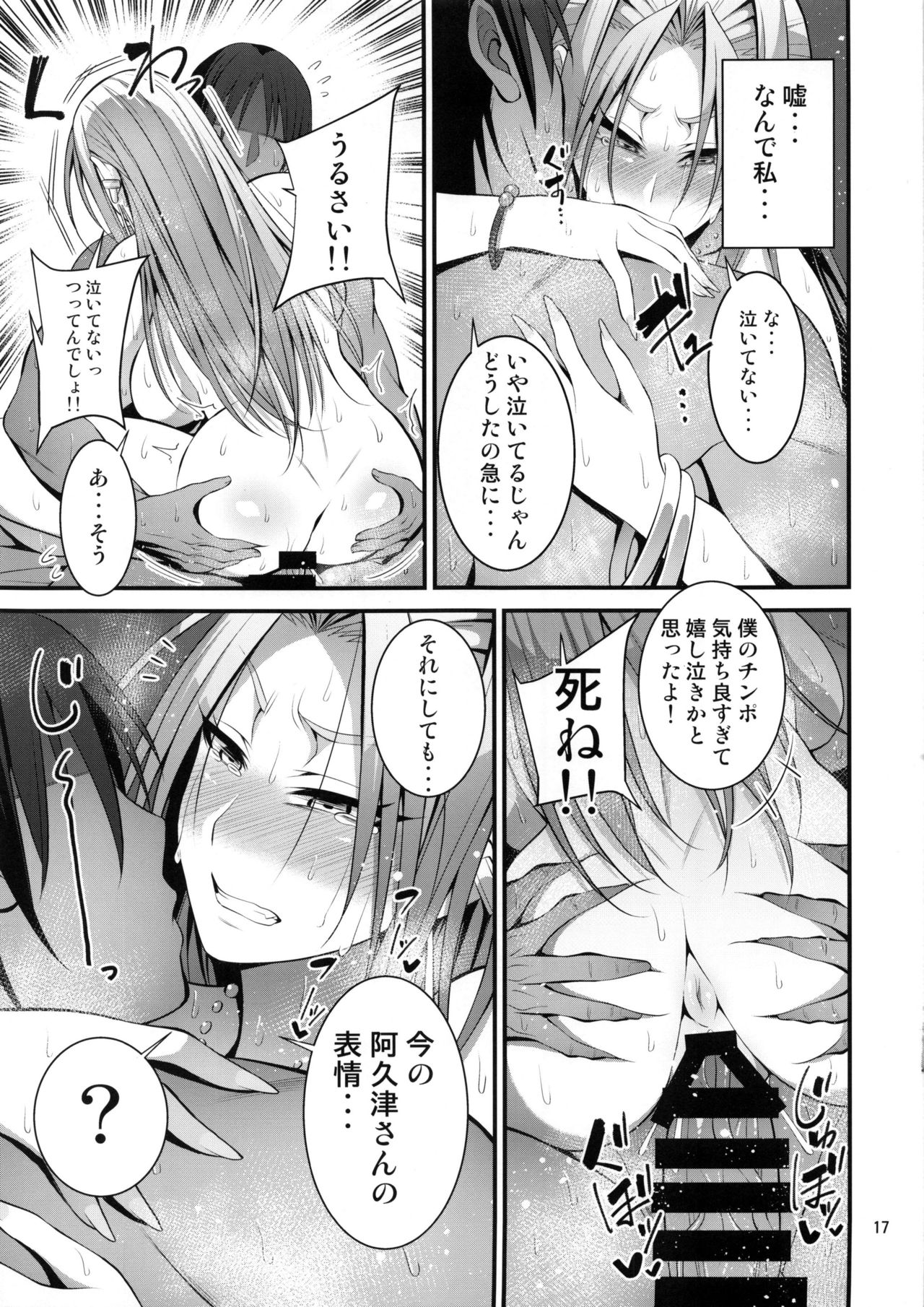 (C96) [Mousou Engine (Korotsuke)] Hakoiri Yankee ♀ no Hon page 16 full