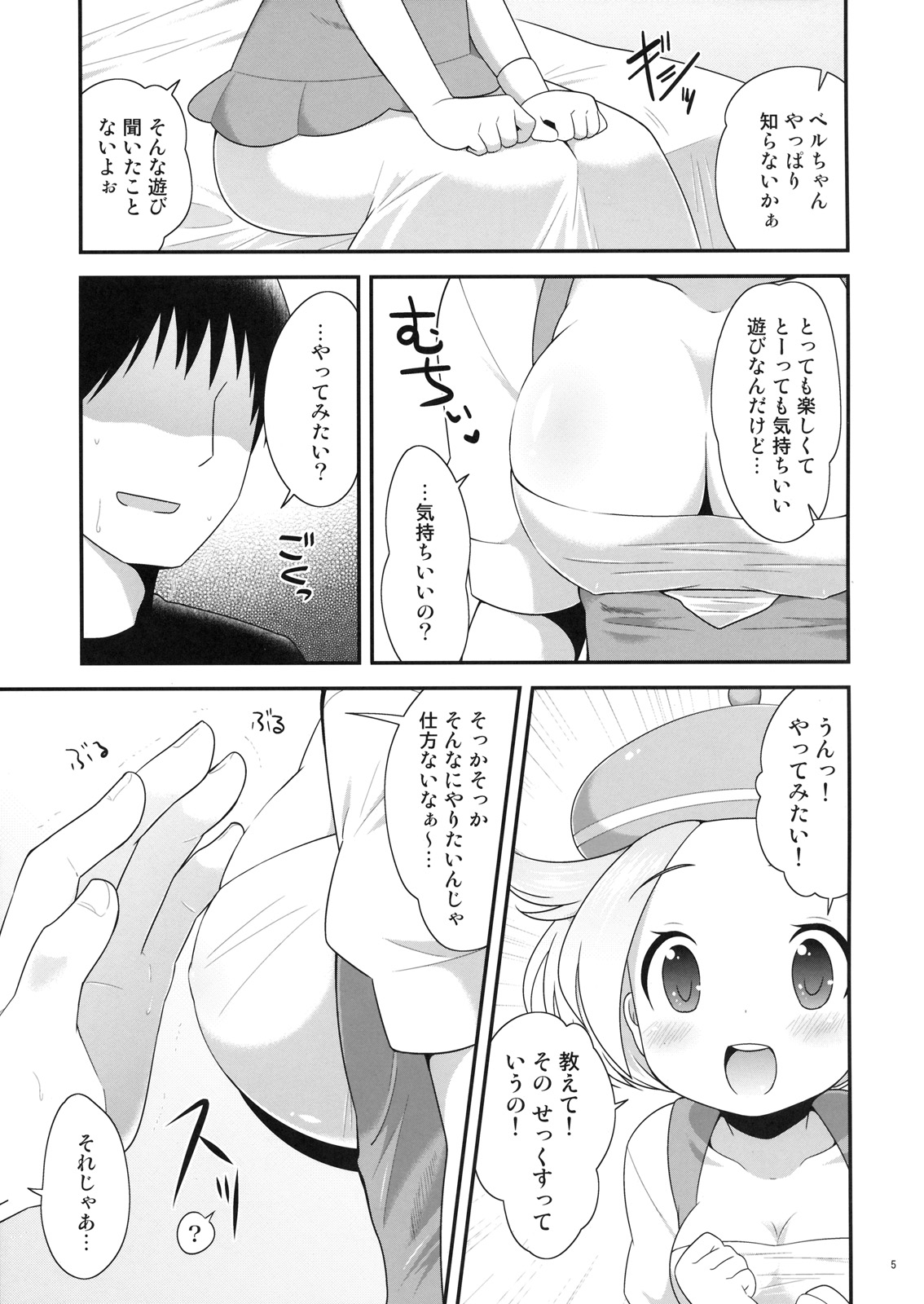 (C80) [Potch Pocket] Bel-chan to Asobo! (Pokemon Black and White) page 4 full