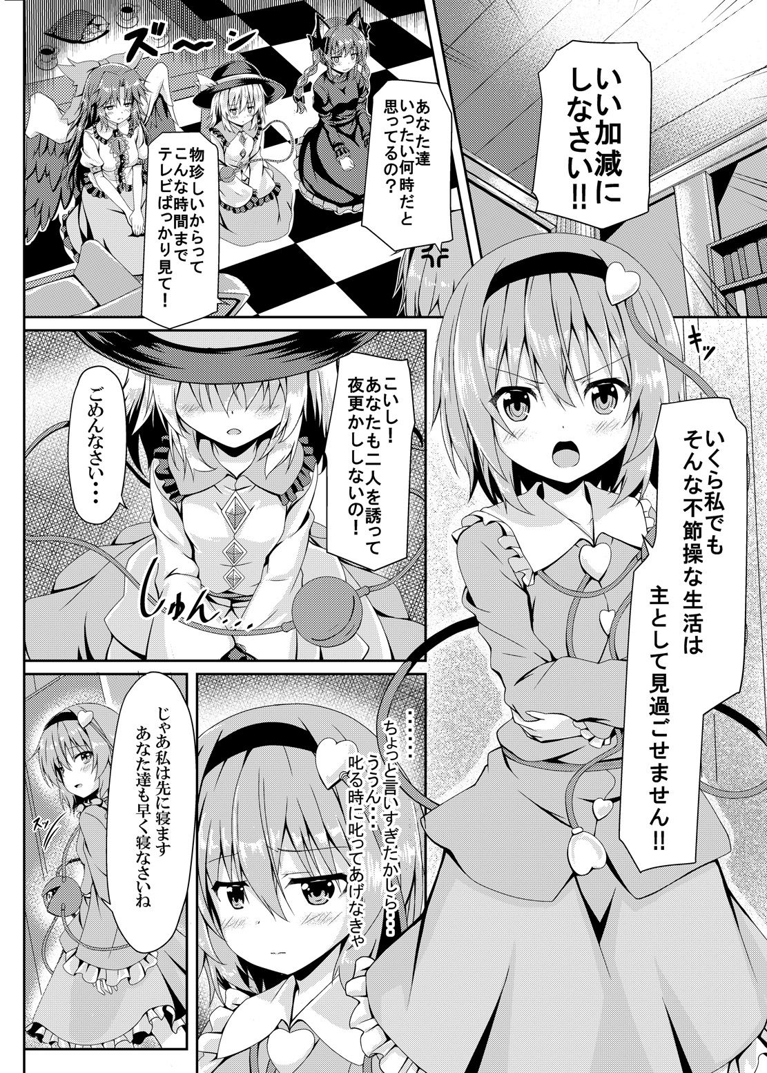 [Zircon Prime (o-bow)] RAID CLIP SATORI X KOISHI (Touhou Project) [Digital] page 3 full