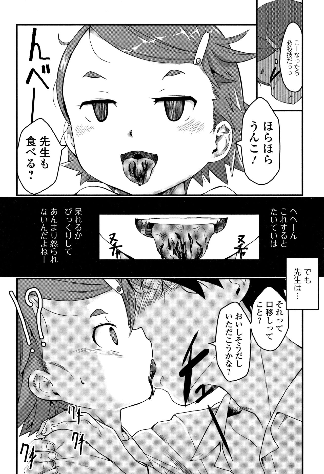 [Sasaki Bullet] Mijuku no Mori page 11 full