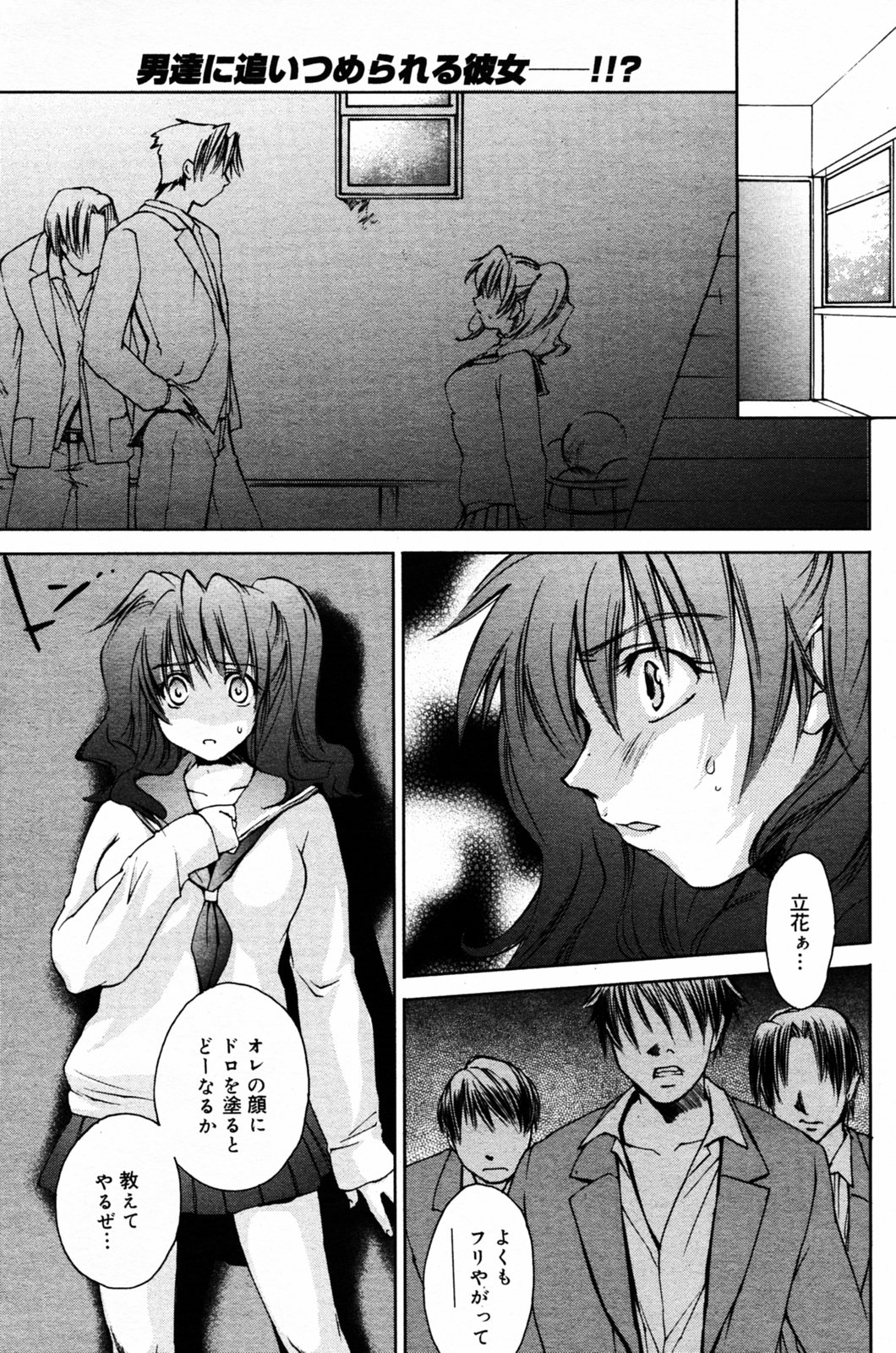 Manga Bangaichi 2005-07 page 109 full