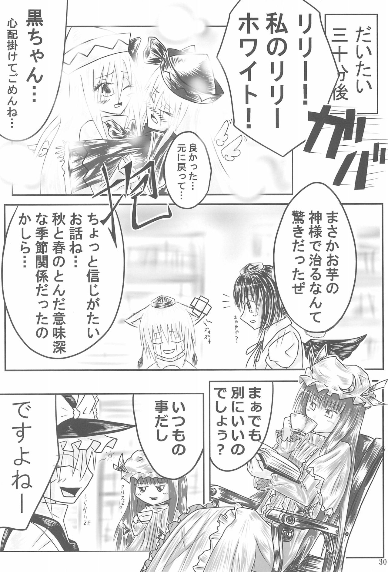 (SC41) [P.S.D! (Karin)] Shippo janai kara Hazukashiku nai mon!! (Touhou Project) page 30 full