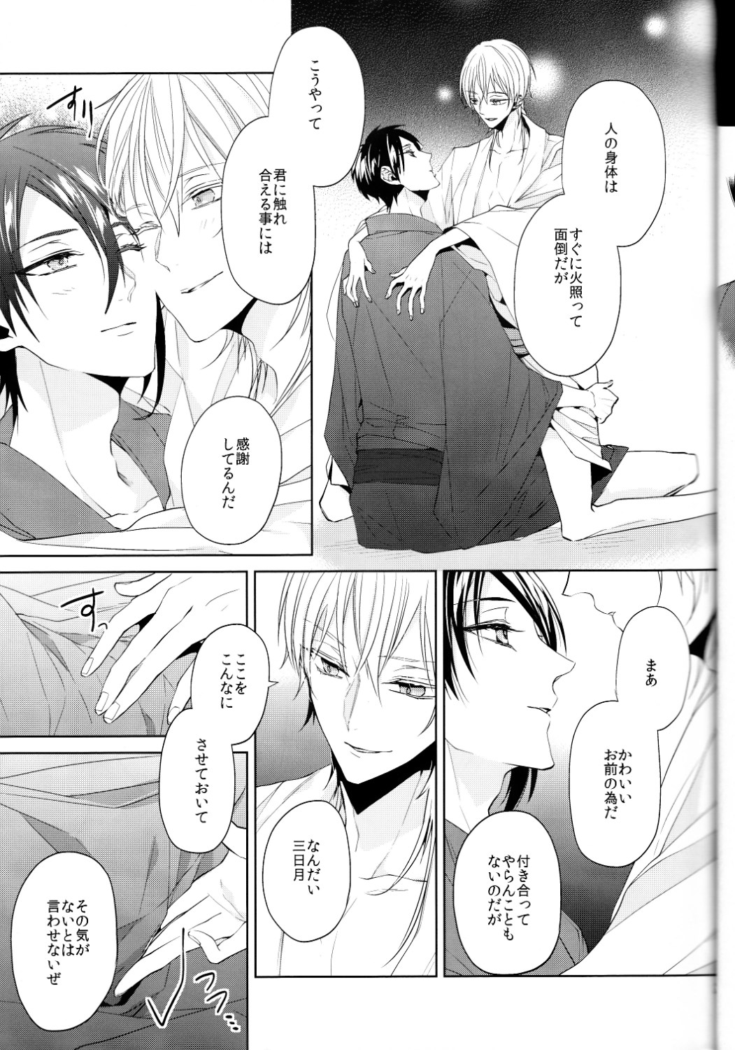 (Senka no Toki Zan) [Ciao! (Kanan)] Anata no Karada ni Kizamareta Rindou no Hana (Touken Ranbu) page 22 full