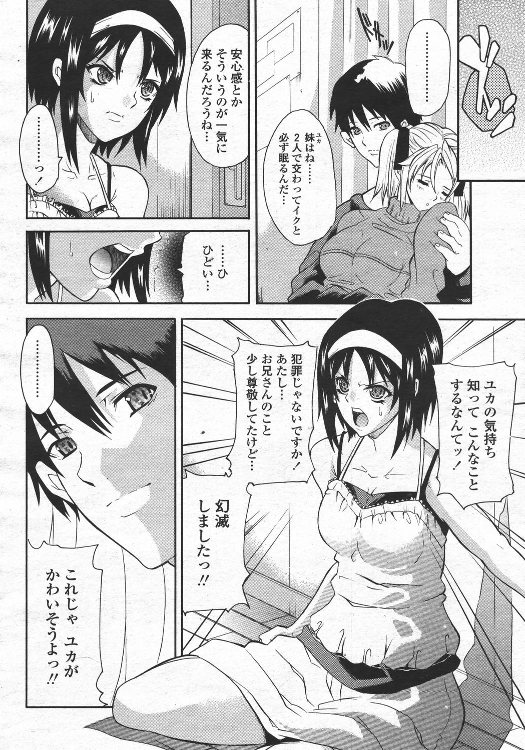 [Isami Kouji][CHIRO] RESTRANT 2 (COMICmomohime 2006-5) page 4 full