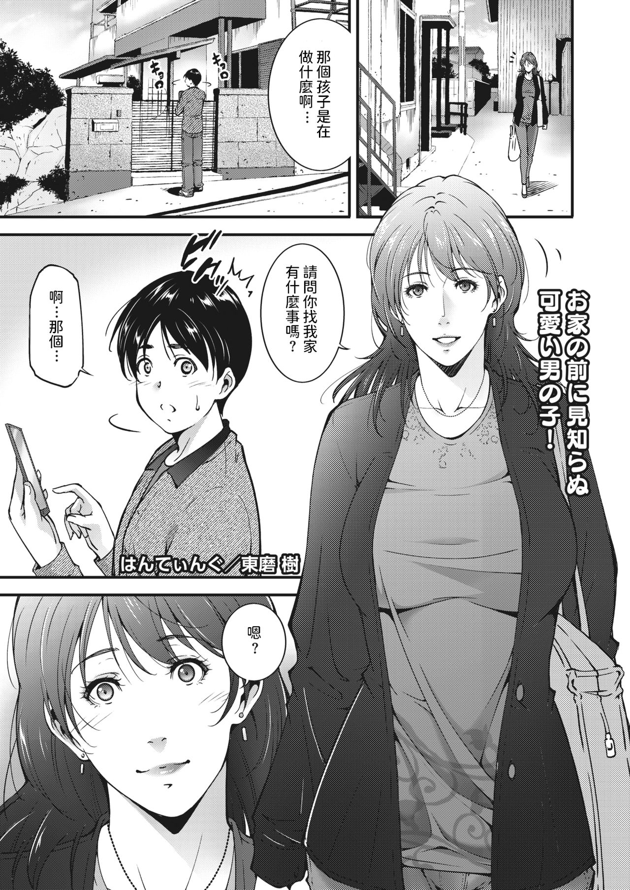 [Touma Itsuki] Hunting (COMIC HOTMiLK Koime Vol. 21) [Chinese] [Digital] page 1 full