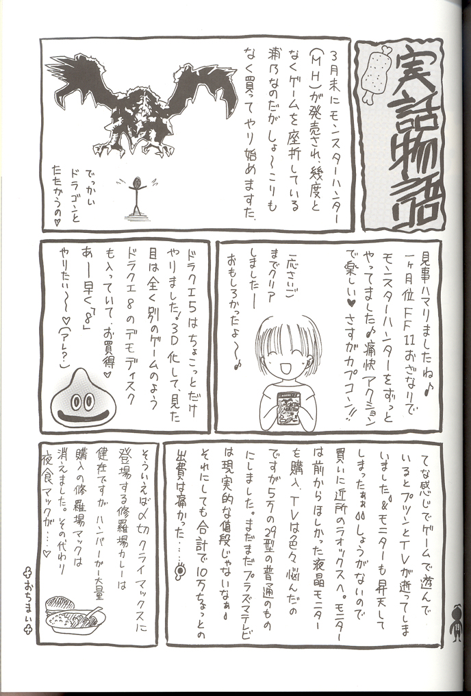 (C66) [TRAP (Urano Mami)] Kyou mo Genki ni Neko Dash (Final Fantasy XI) page 17 full