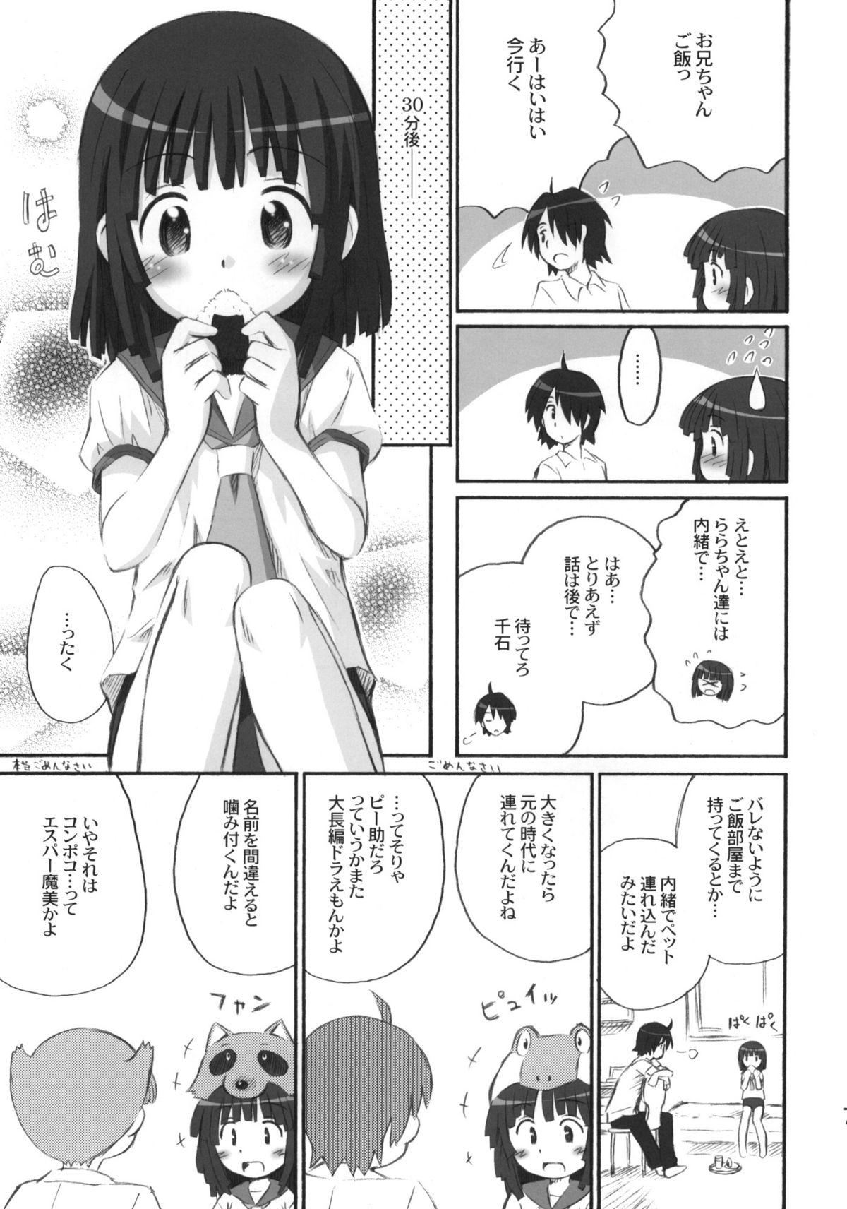 (C77) [Jido-Hikki (Kokekokko Coma)] Nade Nade Biyori (Bakemonogatari) page 6 full
