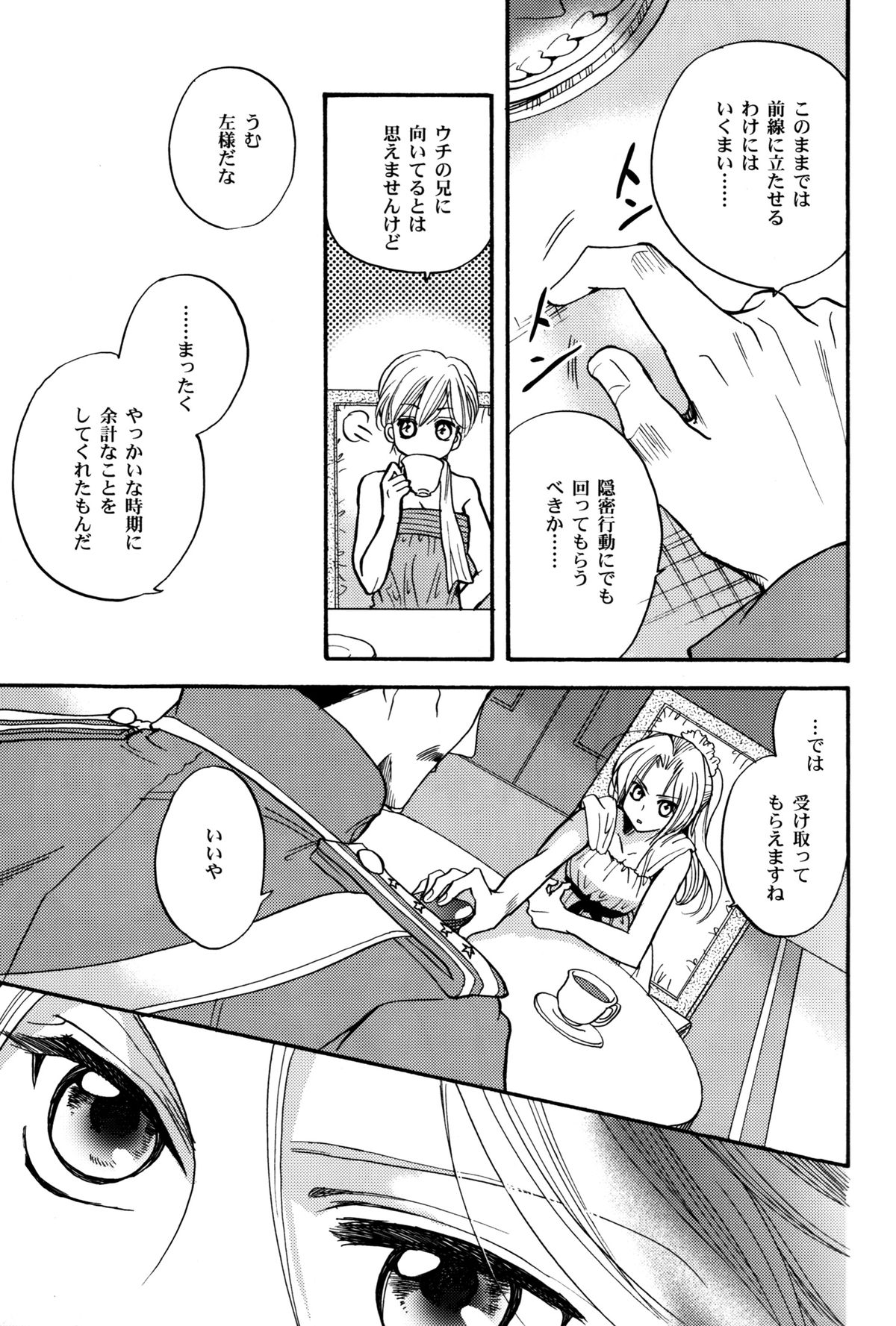 (C70) [CHERRY MOON (K-Zima)] Karisome no Girl's Life (Fullmetal Alchemist) page 15 full