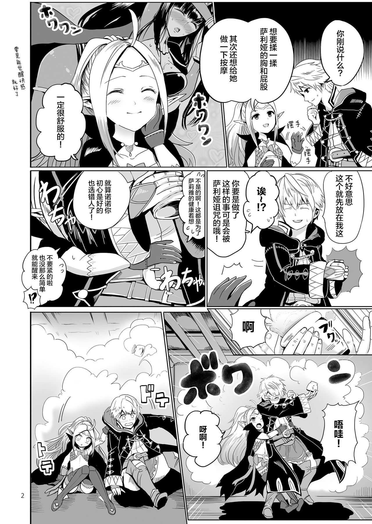 [PINPOINT (Peter Mitsuru)] POWDER DYNAMITE (Fire Emblem Kakusei) [Chinese] [lolipoi汉化组] [Digital] page 4 full