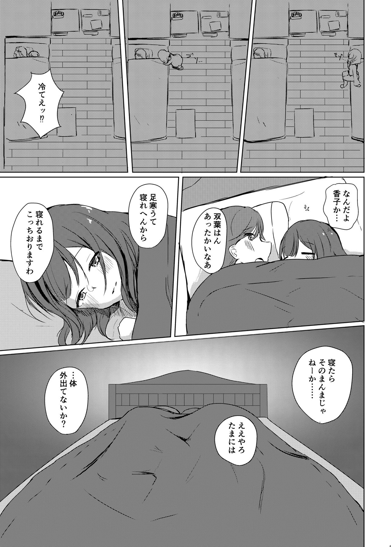 [AsH (Shikkoku no Tsubasa)] Fuchi wa Se ni Naru Yo nari tomo (Shoujo Kageki Revue Starlight) [Digital] page 14 full