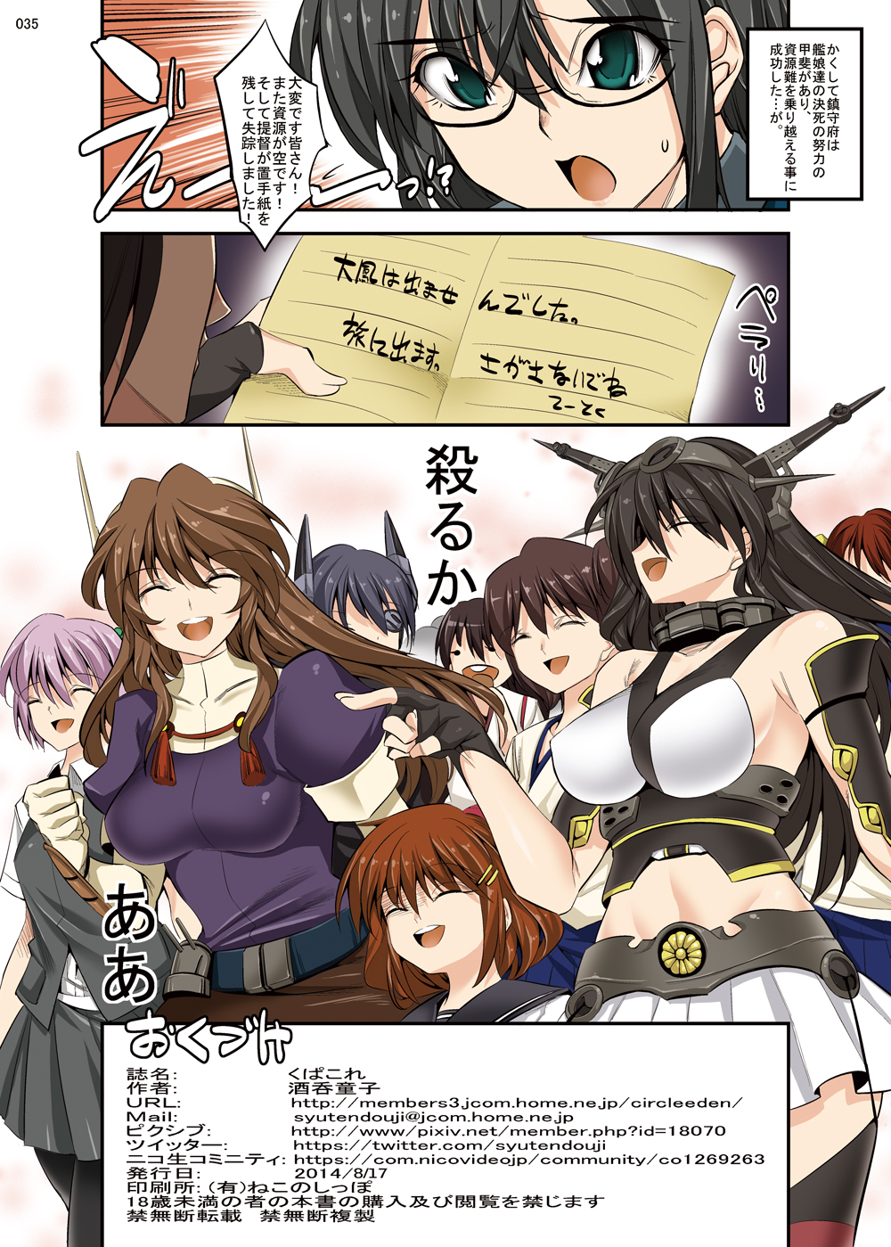 [Kaientai (Shuten Douji)] KupaColle (Kantai Collection -KanColle-) [Digital] page 31 full