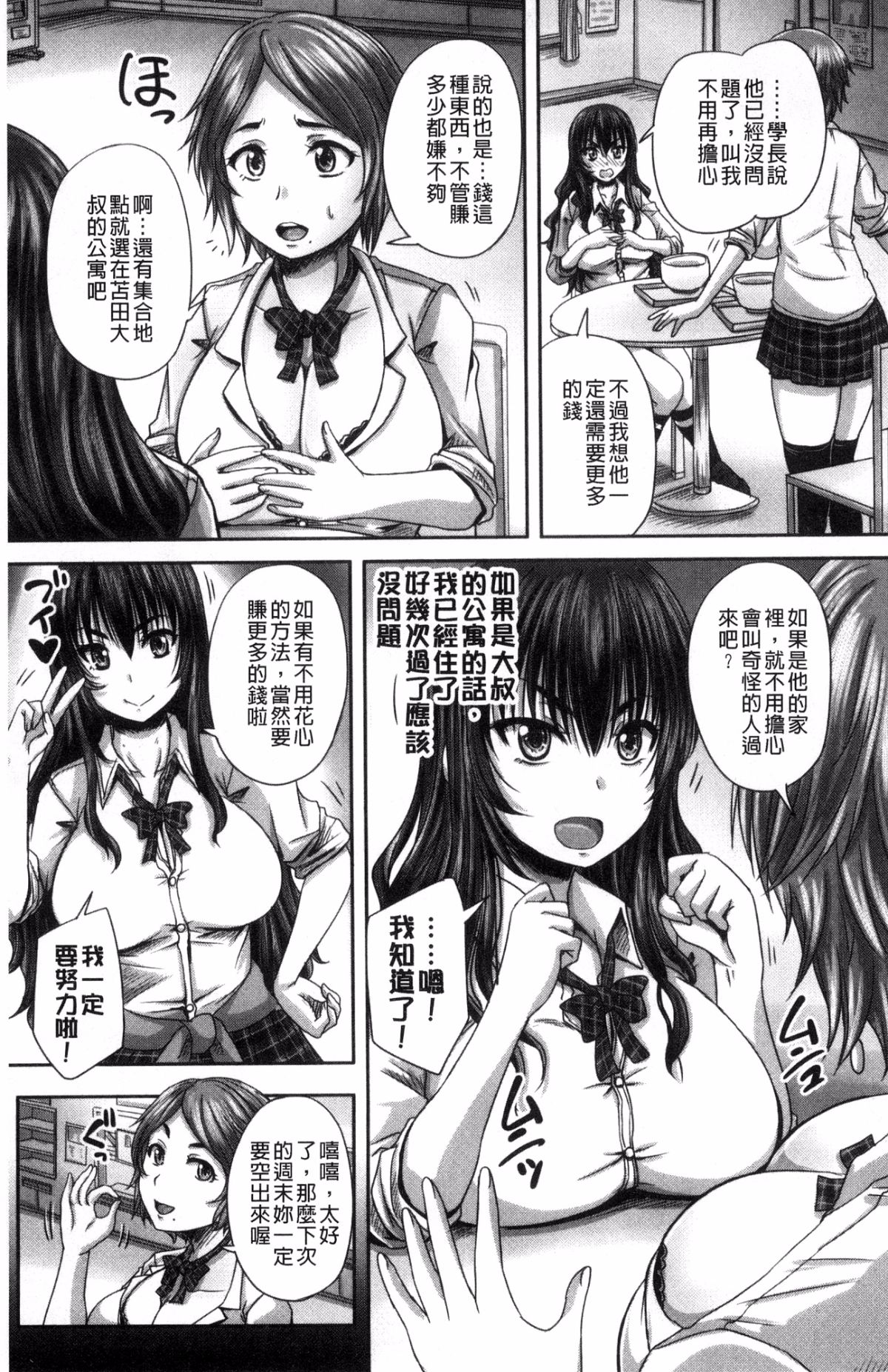 [Akigami Satoru] HARAMASEX!! [Chinese] page 42 full