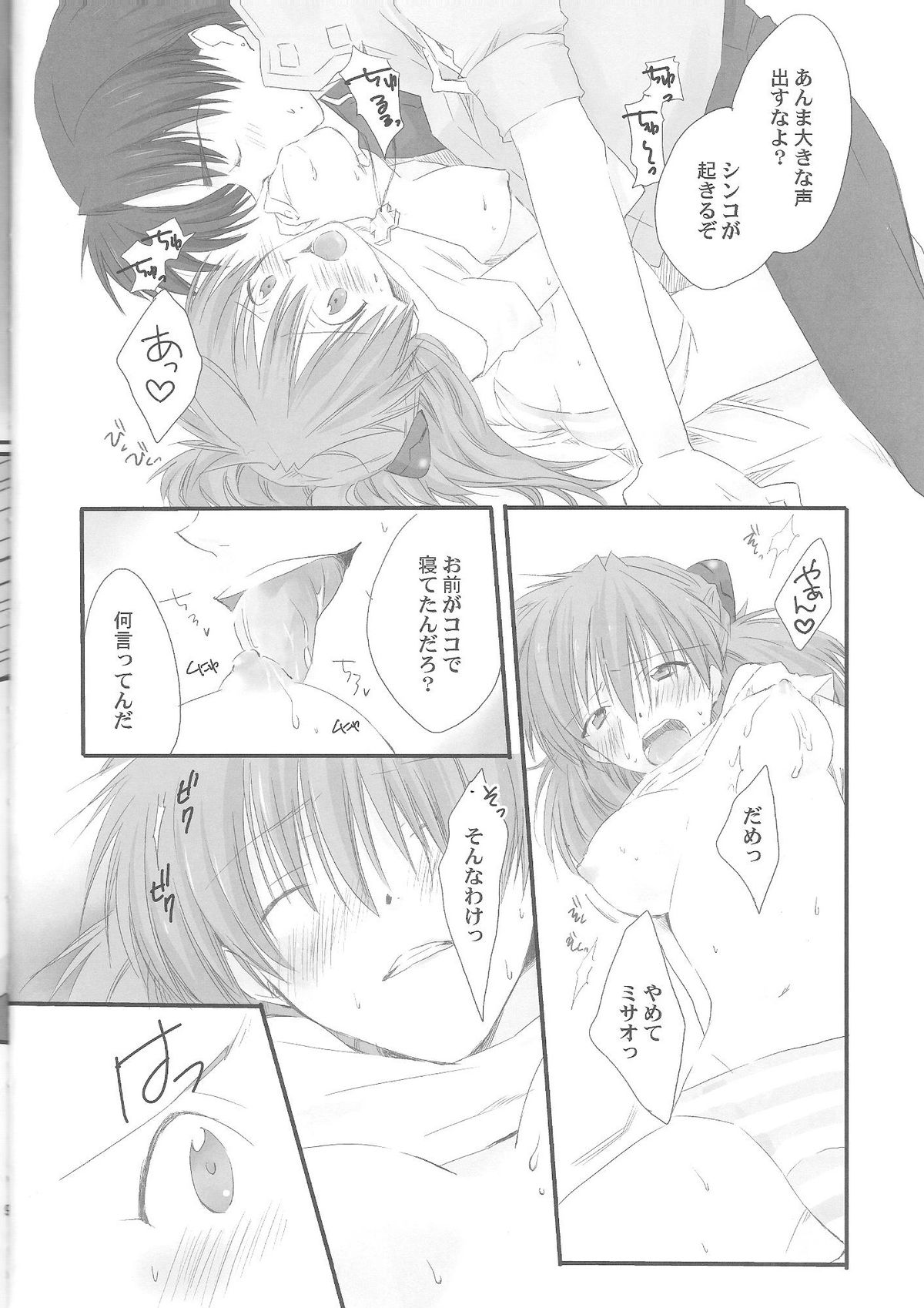 (C79) [Puchi Village (Nishimu, Harasho)] Ore no Doukyonin ga Konna ni Kawaii Wake ga Nai ~ Second Children Hen ~ (Neon Genesis Evangelion) page 7 full