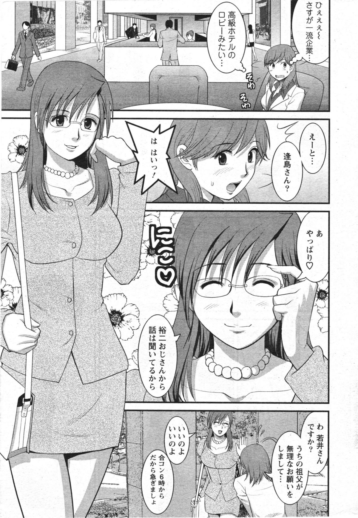[Saigado] Haken no Muuko San 11 page 8 full