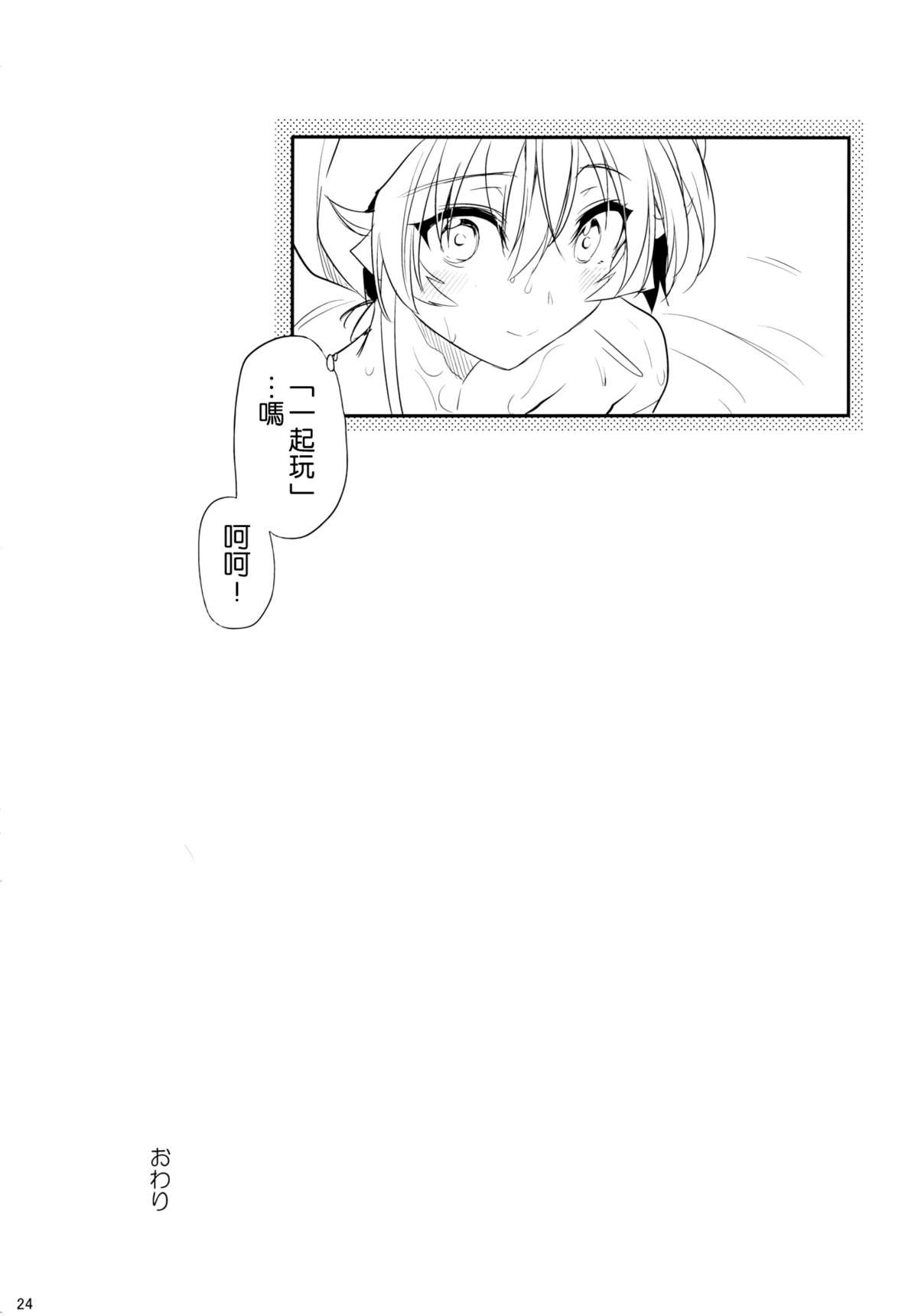 (C88) [Hirusuta (Taira Kosaka)] Konyoku hospitality (Shokugeki no Soma) [Chinese] [空気系☆漢化] page 24 full