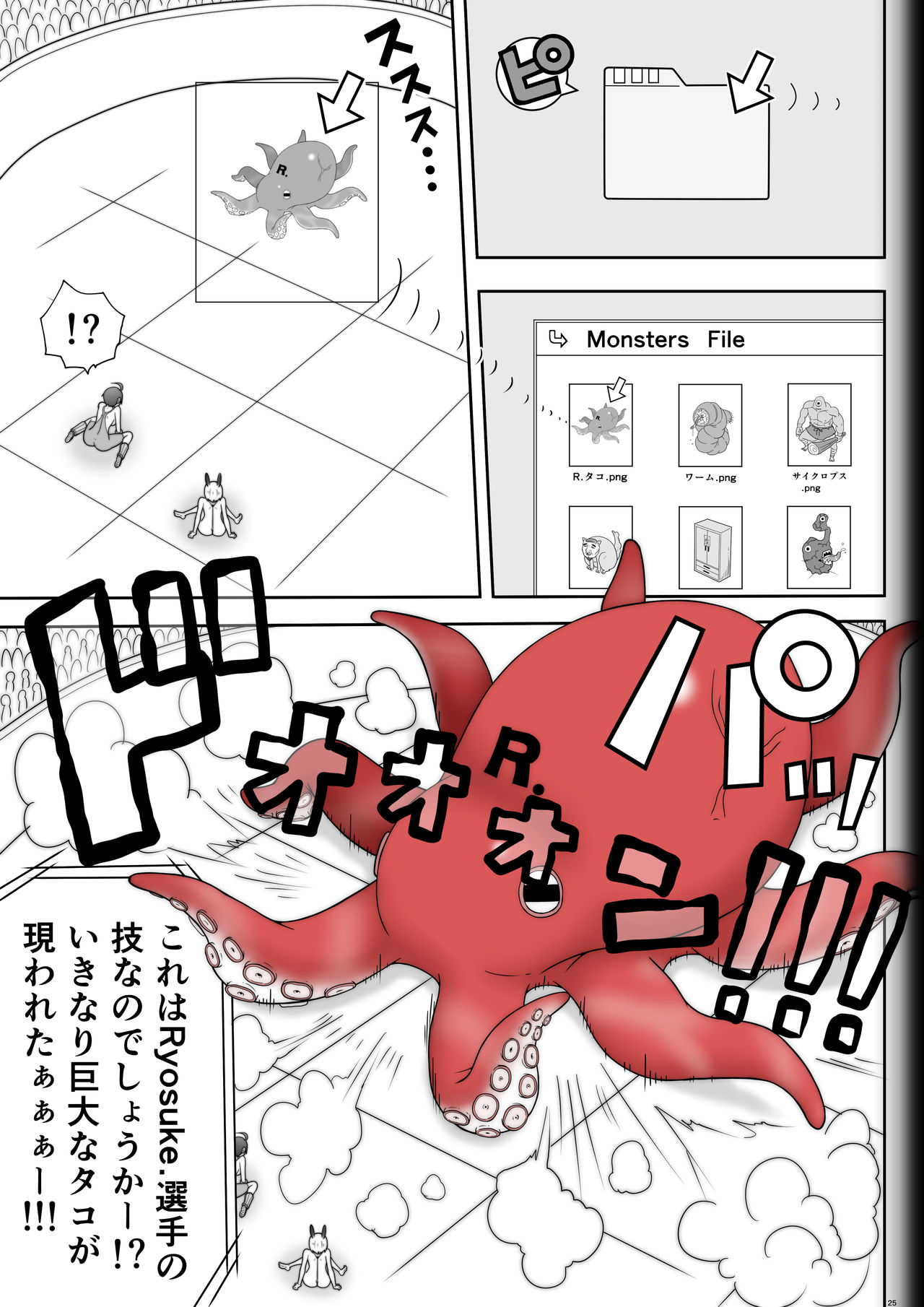 [Modae Shine!!! (Ryosuke.)] Fighting Game New 3.5 page 25 full