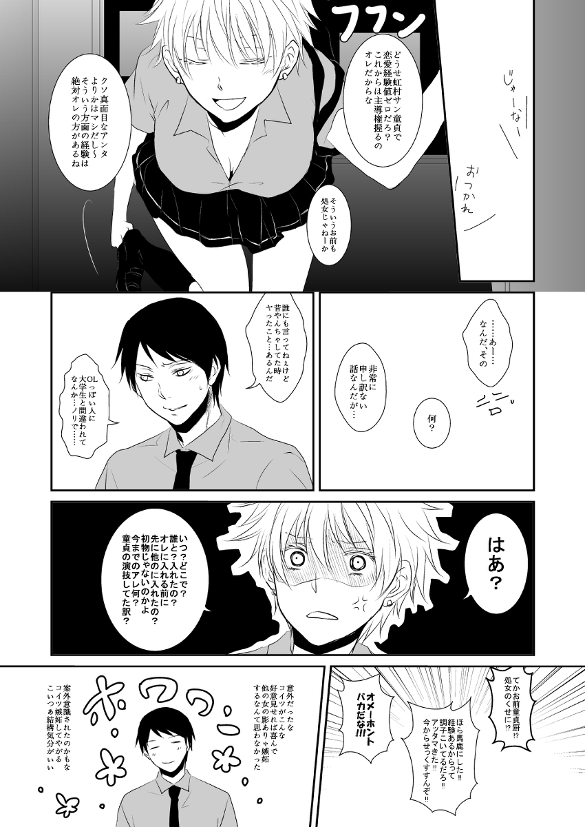 [Kurobasu] ore no kawaikunai moto senpai no hanashi wo shiyou 1 (feminization) page 6 full
