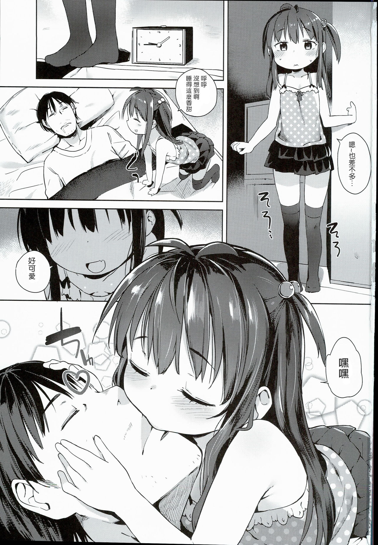 (C90) [Meshikutteneru. (Atage)] Ironna Ojisan to Yacchauko [Chinese] [萝莉援助汉化组] page 4 full