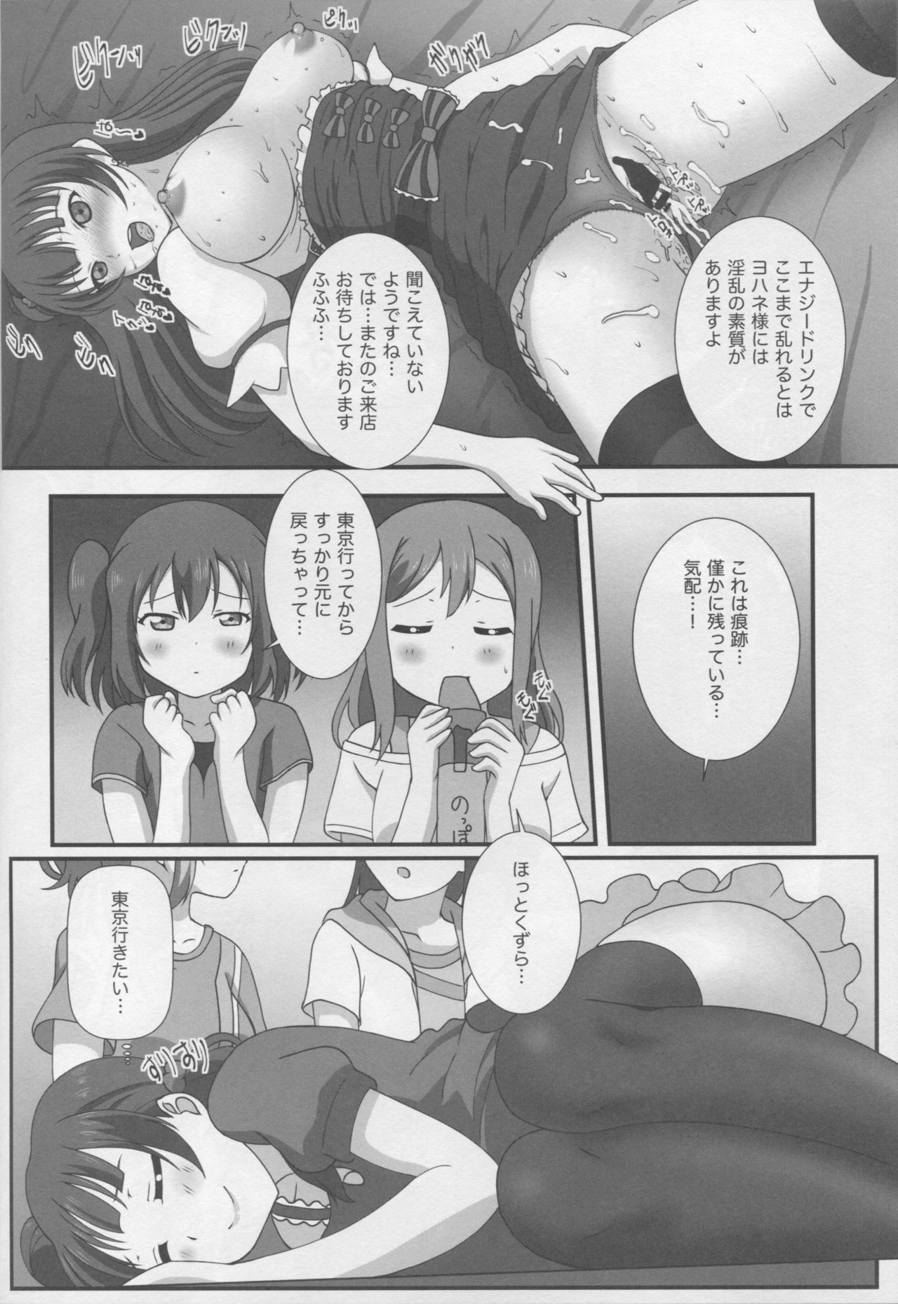 (Bokura no Love Live! 15) [Elfin Facies (Ouse Riruka)] Yohane Daten (Love Live! Sunshine!!) page 15 full