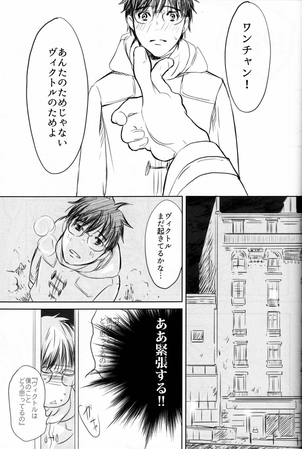 [Ichinose Yuma] Boku wo Tojikome mo Shinaide (Yuri!!! on ICE) (Ongoing) page 76 full