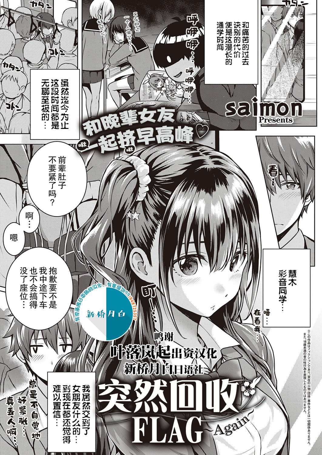 [Simon] Flag Kaishuu wa Totsuzen ni ~Again~ (COMIC ExE 25) [Chinese] [新桥月白日语社] [Digital] page 1 full