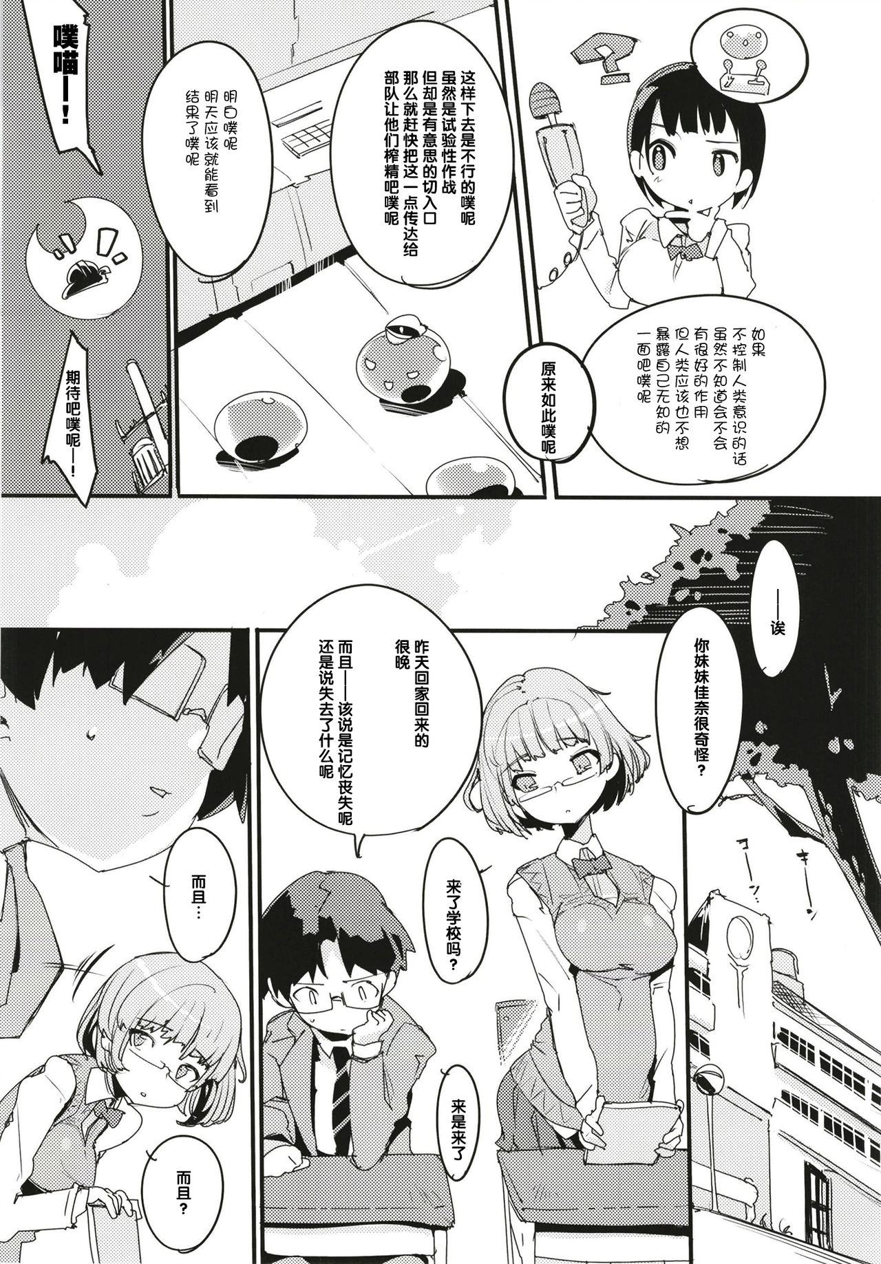 (C93) [Potato Salad (Kurisu)] Popuni Kei Joshi Panic! 6 [Chinese] [神官汉化组] page 7 full