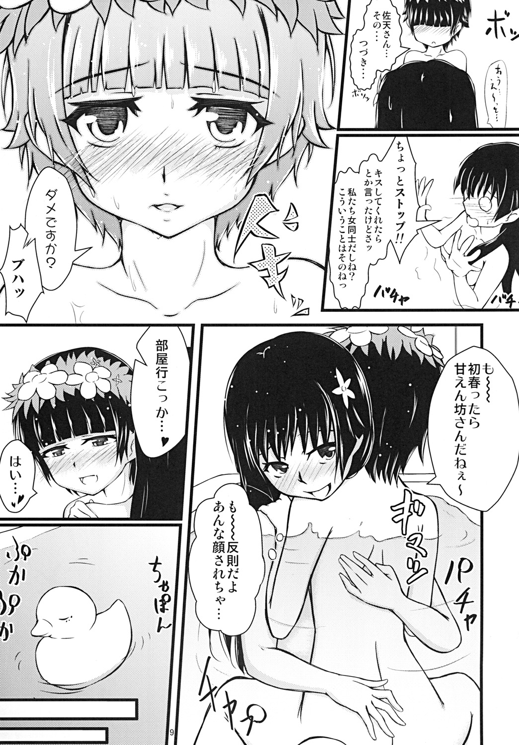 [Akashitei (Tokoyo Akashi)] Toaru Futari no Natsuyasumi (Toaru Kagaku no Railgun) [Digital] page 9 full