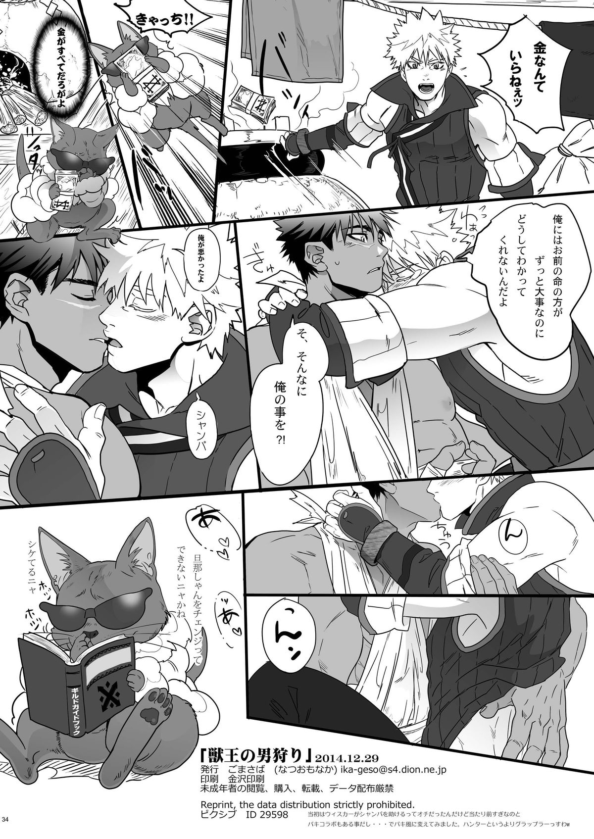 [Goma Saba (Natsuo Monaka)] Juuou no Otokogari (Monster Hunter) [Digital] page 33 full