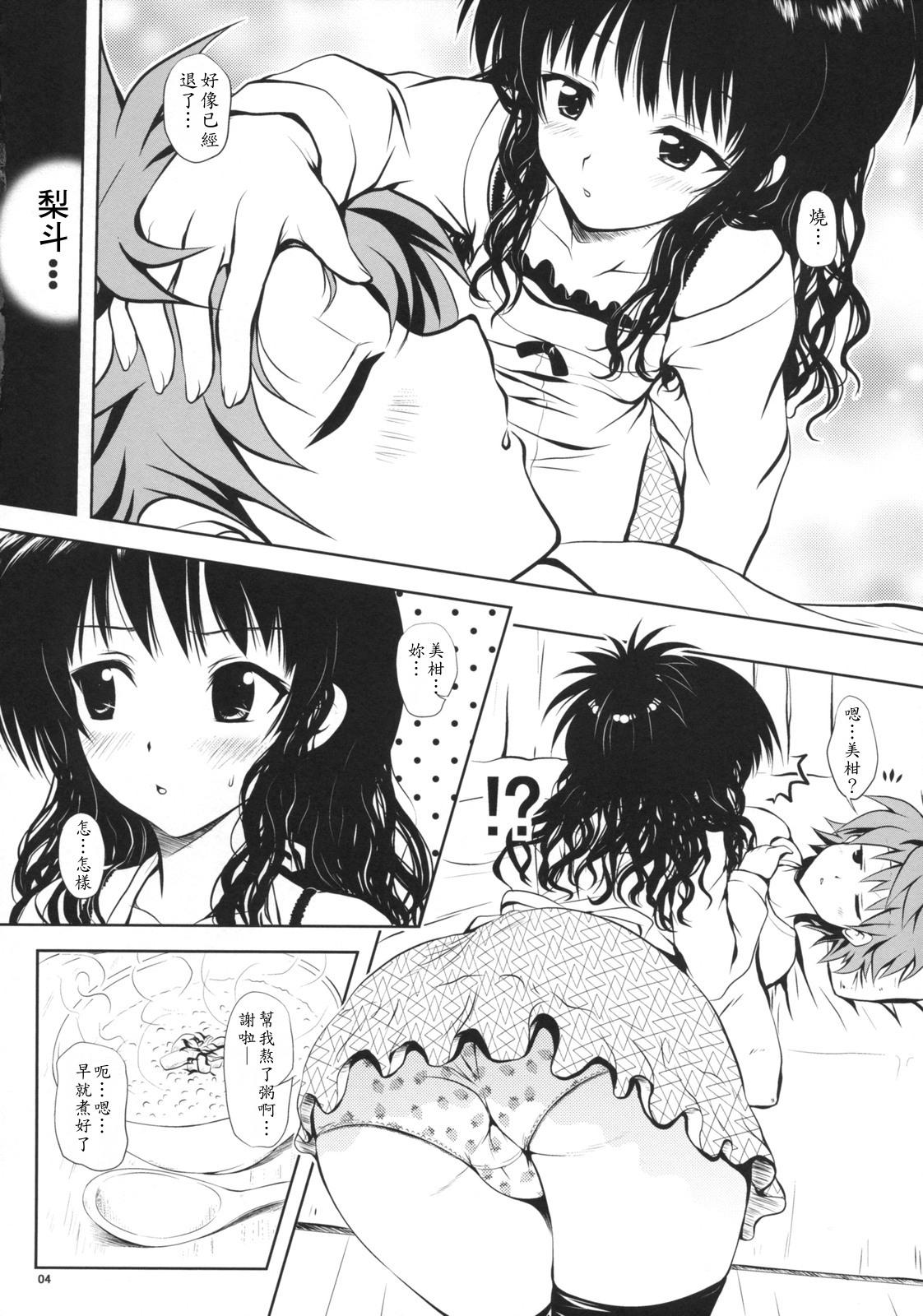 (C74) [Shiawase Kanmiryou (Yuki Tomoshi)] TryLOVE-ru (To LOVE-Ru)  [Chinese] page 3 full