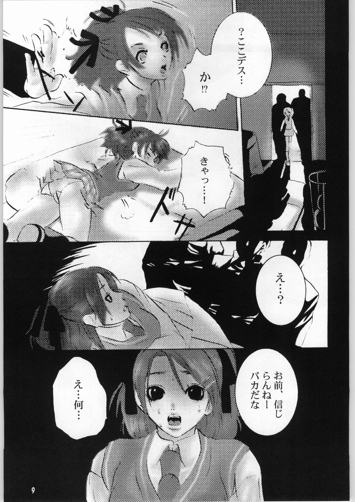 [Pon'yori Densetsu (Eririn)] Putchin Princess (Sister Princess) page 8 full