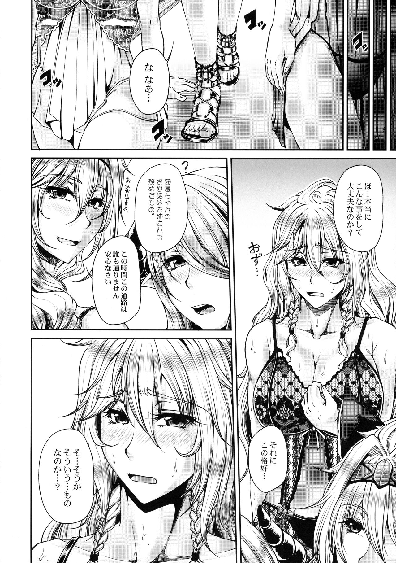 (C90) [Kakitsubata no Yashiro (Kakitsubata Kanae)] Aozora no Chouki-tachi 2 - One's Favorite Mistress of Grand Blue Sky (Granblue Fantasy) page 5 full