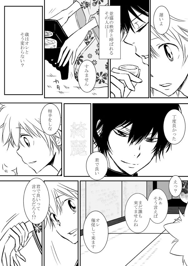 [Ookami] Kyou no Hi wa (Katekyo Hitman REBORN!) page 9 full