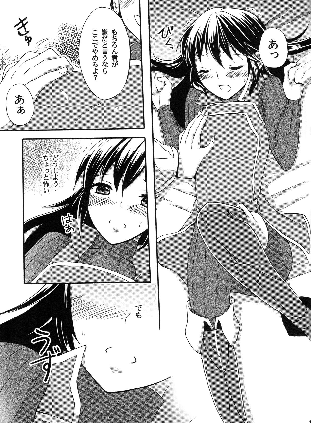 (Honoo no Seisen 67) [Q.O.N (Sawako)] Sei naru Himegimi to (Fire Emblem Awakening) page 12 full