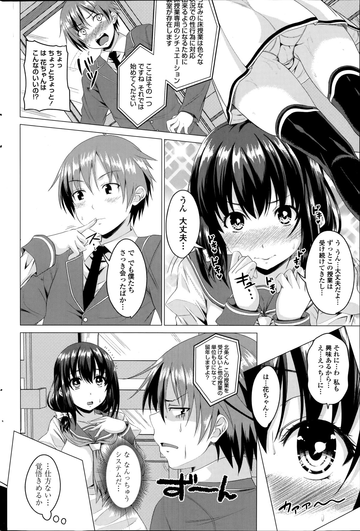 [Arsenal] Koiro Sakari Ch. 1-3 page 6 full