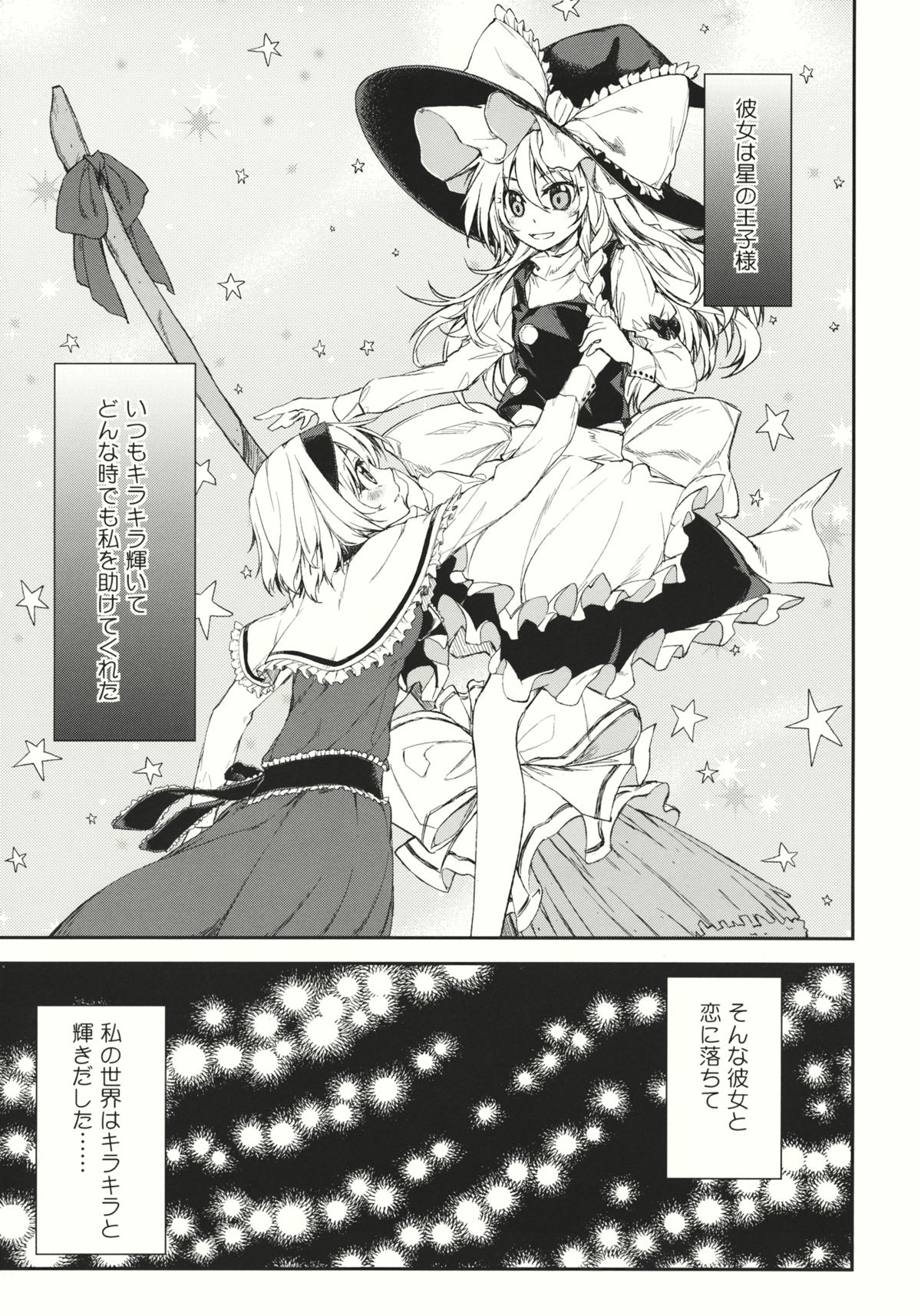 (Reitaisai 9) [Ichinose (Tarou)] twinkle star (Touhou Project) page 5 full