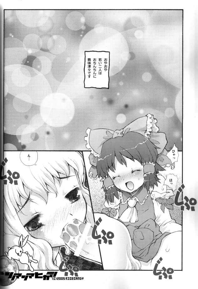(C68) [RiceCandy (Hatomugi Munmun, Sakakibara Kaorunaoko)] Sonomasoma Higashi (Touhou Project) page 34 full