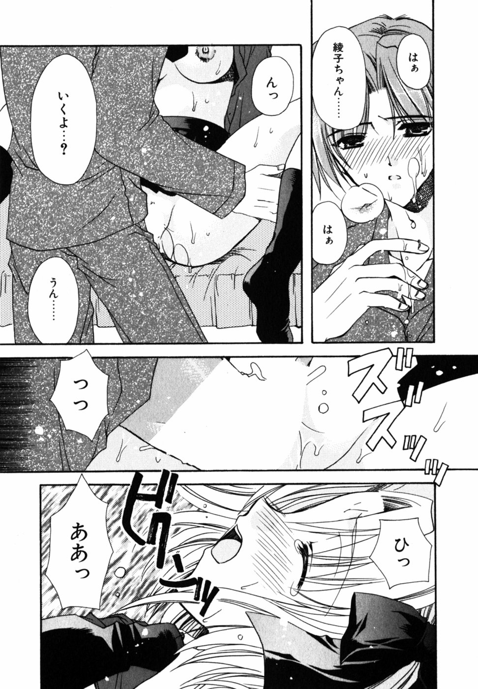 [Ryuga Syo] C no Kajitsu page 47 full