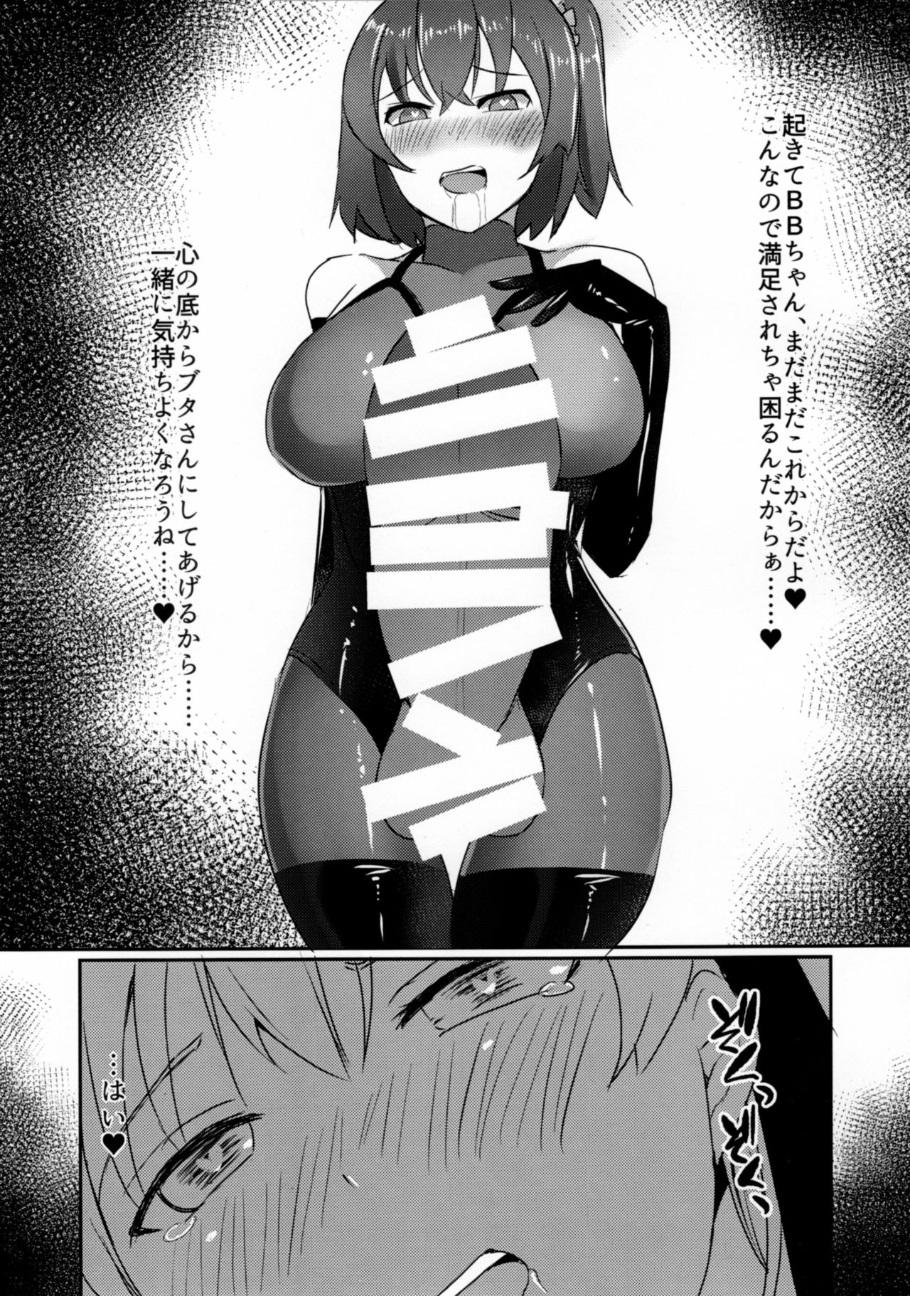 (C95) [Pantie Party Project (nanasumi)] Maso Buta Seihai BooBoo-chan Neru!! (Fate/Grand Order) page 14 full