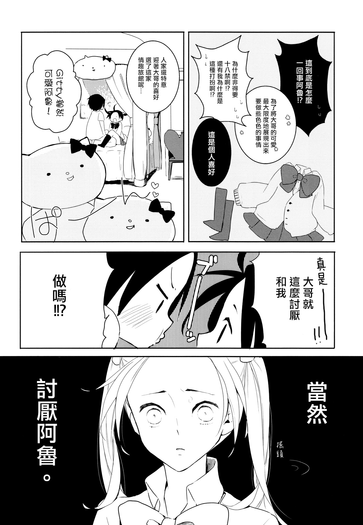 (SUPER19) [atm (Ryuuzakigorou)] Aniki to Renai Circulation (Axis Powers Hetalia) [Chinese] [瑞树汉化组] page 5 full