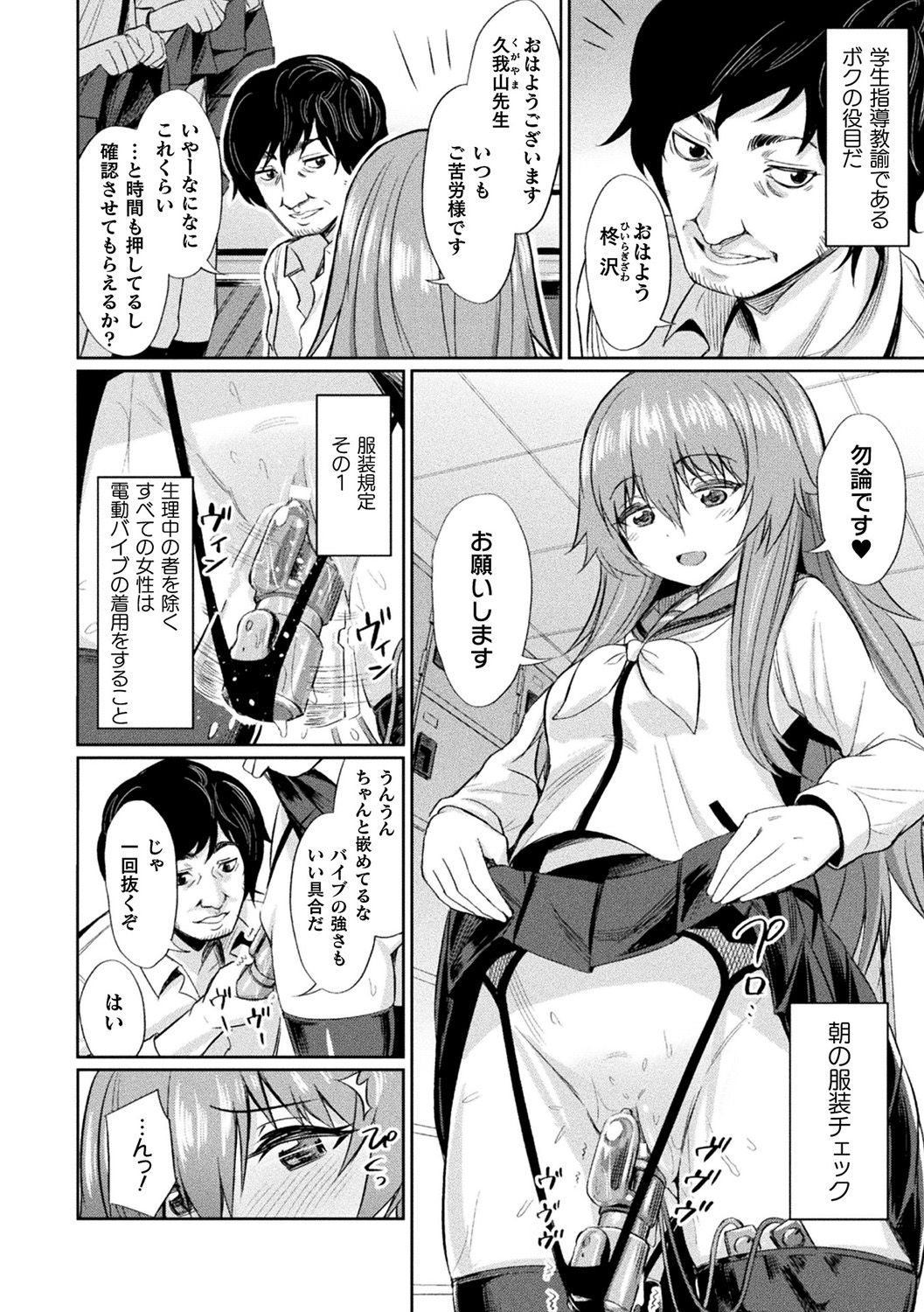 [Anthology] Bessatsu Comic Unreal Hentai Saimin ~ Nikubenki Ochi Shita Bishoujo-tachi ~ Vol.1 [Digital] page 6 full